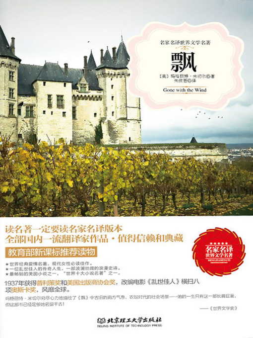 Title details for 飘 (Gone with the Wind)) by 美）玛格丽特·米切尔;朱攸若 - Available